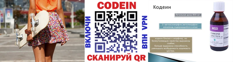 Codein напиток Lean (лин)  Арск 